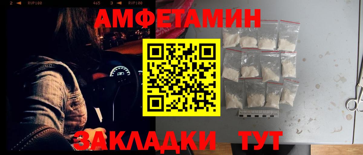 АМФЕТАМИН 97% Сорочинск