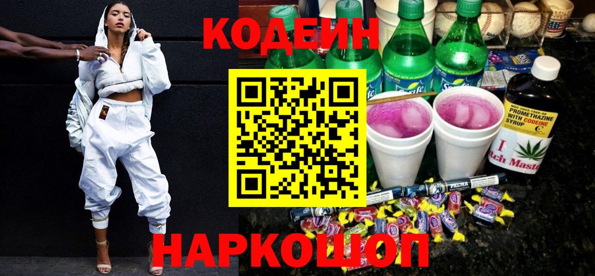 цена наркотик  Вход с VPN  Сорочинск  Codein Purple Drank 
