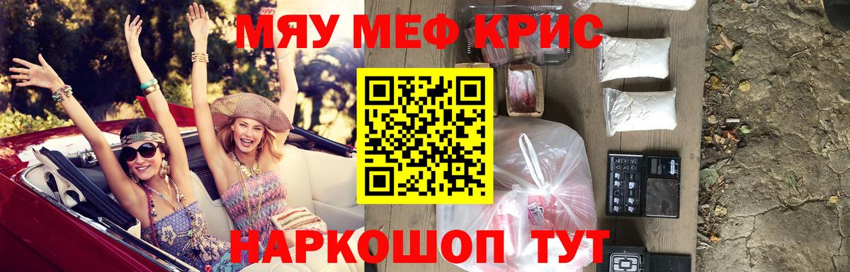 Мефедрон кристаллы Сорочинск